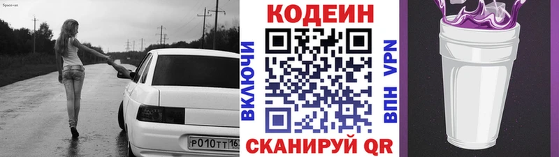 Кодеин Purple Drank наркота Мирный